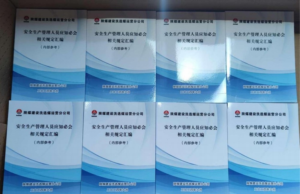 陜煤建設(shè)洗選煤運營公司：嚴(yán)標(biāo)準(zhǔn)、抓成效，用實際行動筑牢安全生產(chǎn)屏障