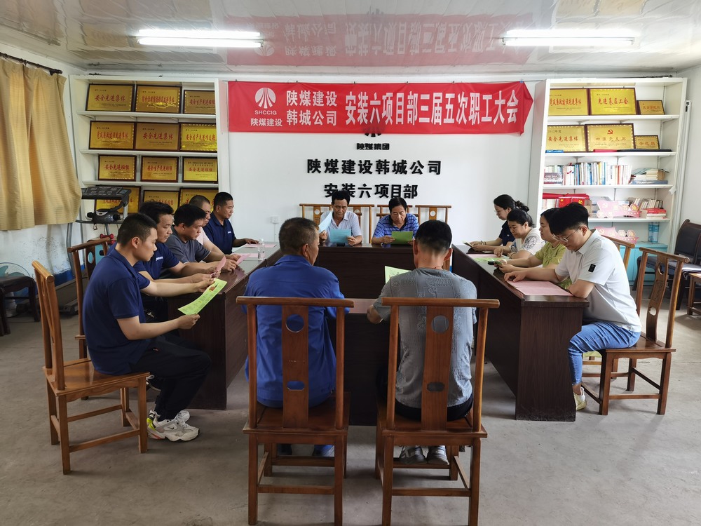 陜煤建設(shè)韓城分公司安裝六項(xiàng)目部：以學(xué)促行，深入領(lǐng)會(huì)《國有企業(yè)管理人員處分條例》的精神實(shí)質(zhì)