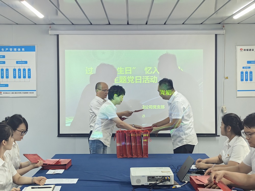 陜煤建設新城公司:開展過“政治生日” 憶入黨初心主題黨日活動