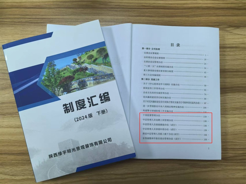 陜煤建設(shè)綠宇公司：嚴抓嚴管，強化干部管理效能