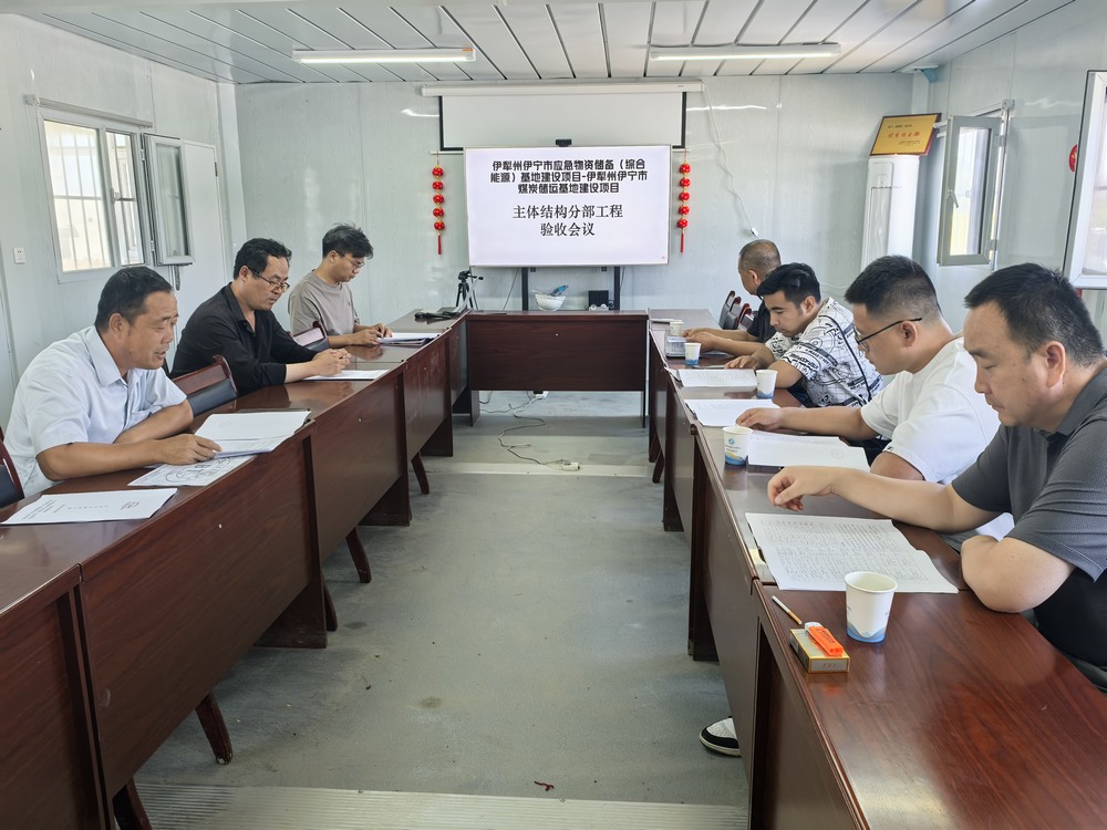 陜煤建設(shè)天工公司承建的伊寧市煤炭?jī)?chǔ)運(yùn)中心基地建設(shè)項(xiàng)目順利通過主體驗(yàn)收