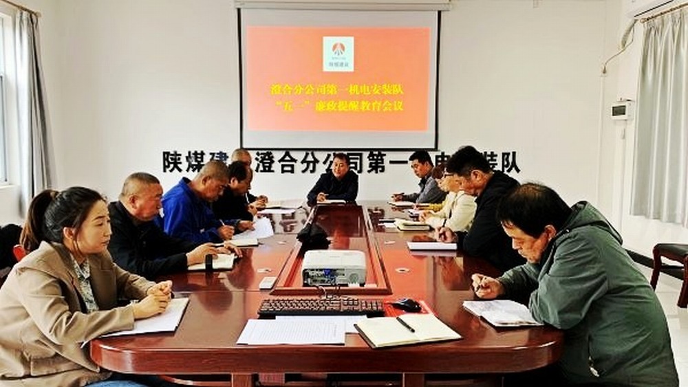 陜煤建設(shè)澄合分公司各基層單位擰緊發(fā)條全面發(fā)力持續(xù)推進黨風廉政建設(shè)