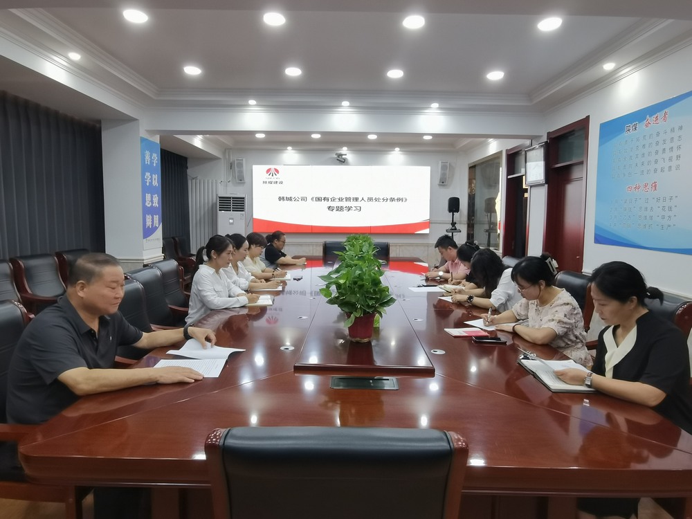 陜煤建設(shè)韓城分公司：堅持“三個下功夫” 做細做實日常教育監(jiān)督 推動作風建設(shè)常態(tài)長效