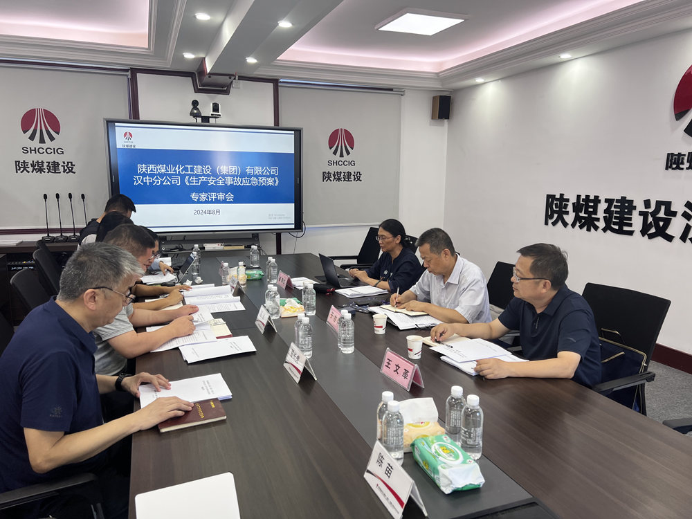 陜煤建設漢中分公司：應急預案評審順利落幕，安全防線再加固