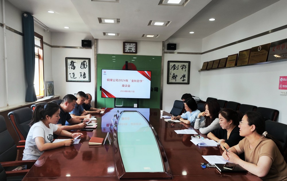 陜煤建設(shè)銅煤公司開(kāi)展“金秋助學(xué)”活動(dòng) 助力學(xué)子完成求學(xué)夢(mèng)想