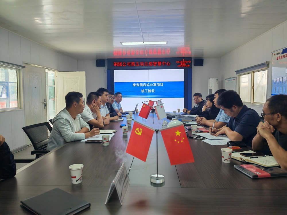 陜煤建設(shè)銅煤公司第五項目部承建的泰寶酒店式公寓工程順利通過竣工驗收