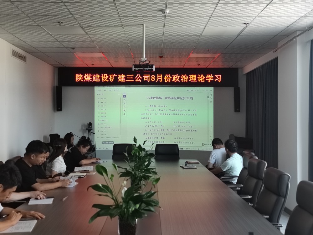 陜煤建設礦建三公司:深化黨建融入,筑牢安全生產屏障