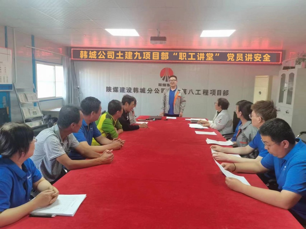 陜煤建設(shè)韓城分公司土建九項(xiàng)目部:做實(shí)“黨建+”融合 建強(qiáng)戰(zhàn)斗堡壘