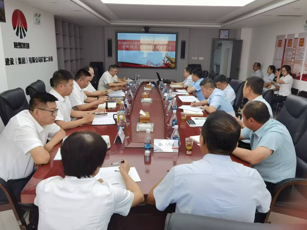 陜煤建設(shè)礦建二公司開展“筑廉學堂”筑牢廉潔防線