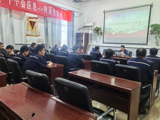陜煤建設(shè)洗選煤運(yùn)營(yíng)公司澄合山陽(yáng)運(yùn)營(yíng)項(xiàng)目部:堅(jiān)守安全之本,唱響“國(guó)家網(wǎng)絡(luò)安全宣傳周”