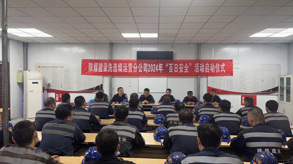 陜煤建設洗選煤運營公司紅柳林洗煤廠項目部： “三部曲” 吹響安全生產(chǎn)“集結(jié)號”