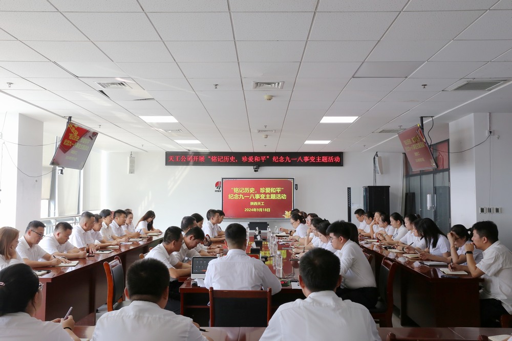 陜煤建設(shè)天工公司開展“銘記歷史,珍愛(ài)和平”紀(jì)念九一八事變主題活動(dòng)