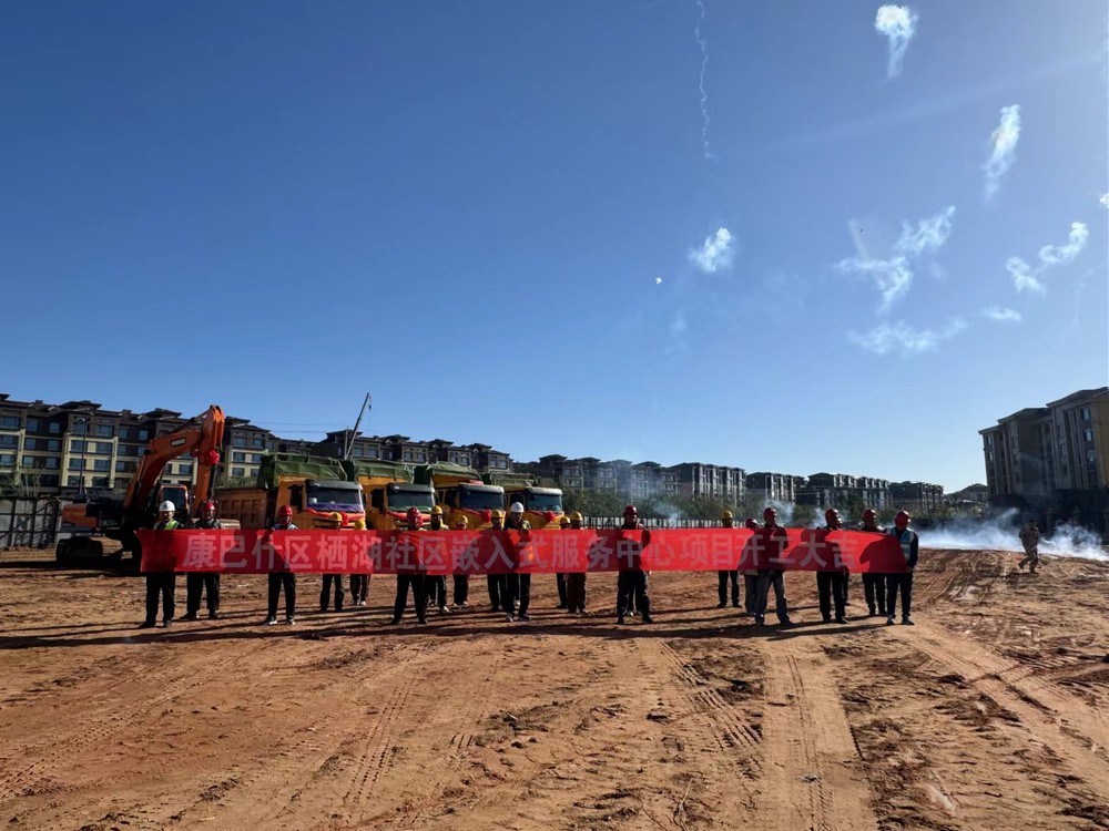 陜煤建設內蒙古分公司：舉行康巴什區(qū)棲湖社區(qū)嵌入式服務中心項目工程開工典禮