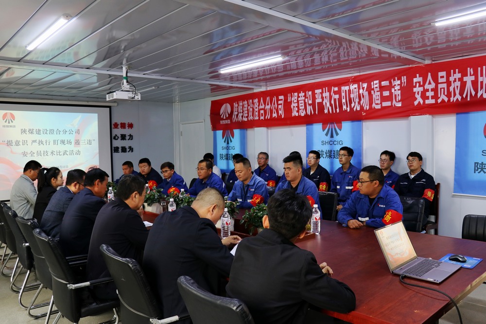 陜煤建設(shè)澄合分公司扎實(shí)開(kāi)展安全員技術(shù)比武助力“百日安全”行動(dòng)