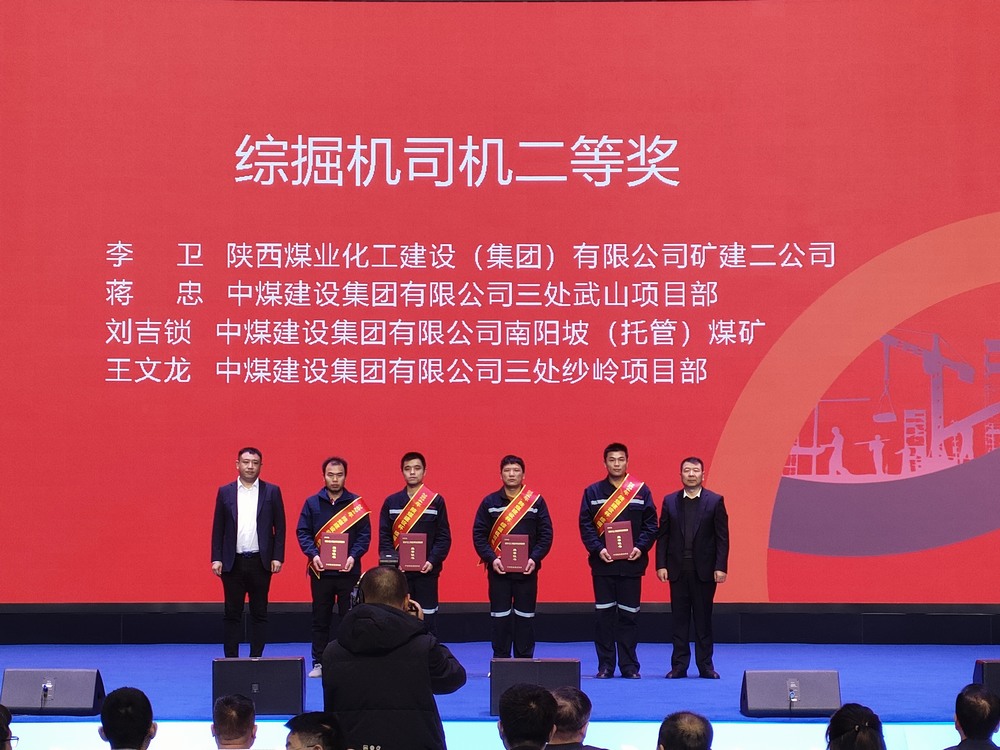 陜煤建設(shè)礦建二公司大賽獲獎(jiǎng)傳喜訊！