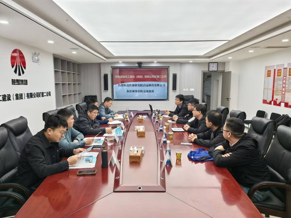 陜煤研究院啟遠科技有限公司到陜煤建設礦建二公司交流座談，共謀發(fā)展