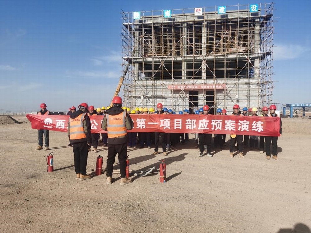 陜煤建設(shè)西北分公司：消防安全始于“心”，防范未“燃”在于行