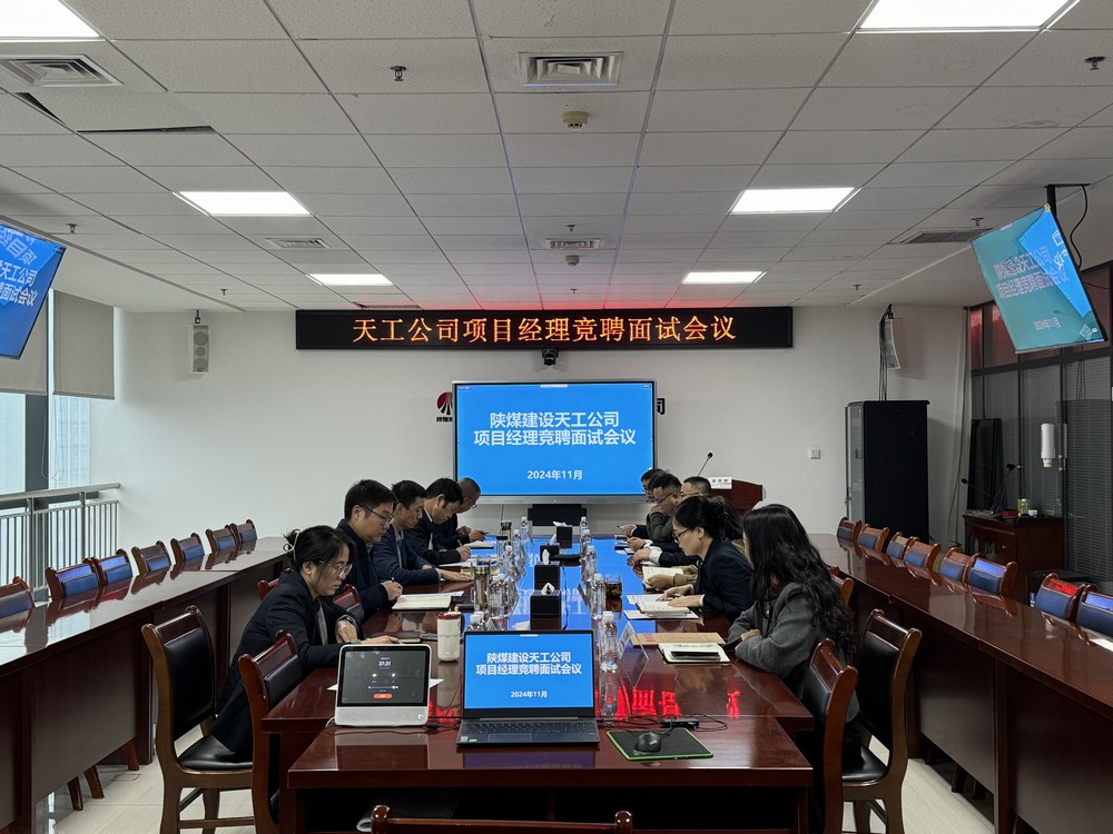 陜煤建設(shè)天工公司：新起點(diǎn)，新挑戰(zhàn)，用卓越能力為公司增值賦能