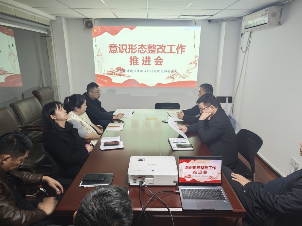 陜煤建設(shè)設(shè)計研究院：凝聚思想共識，重塑價值燈塔
