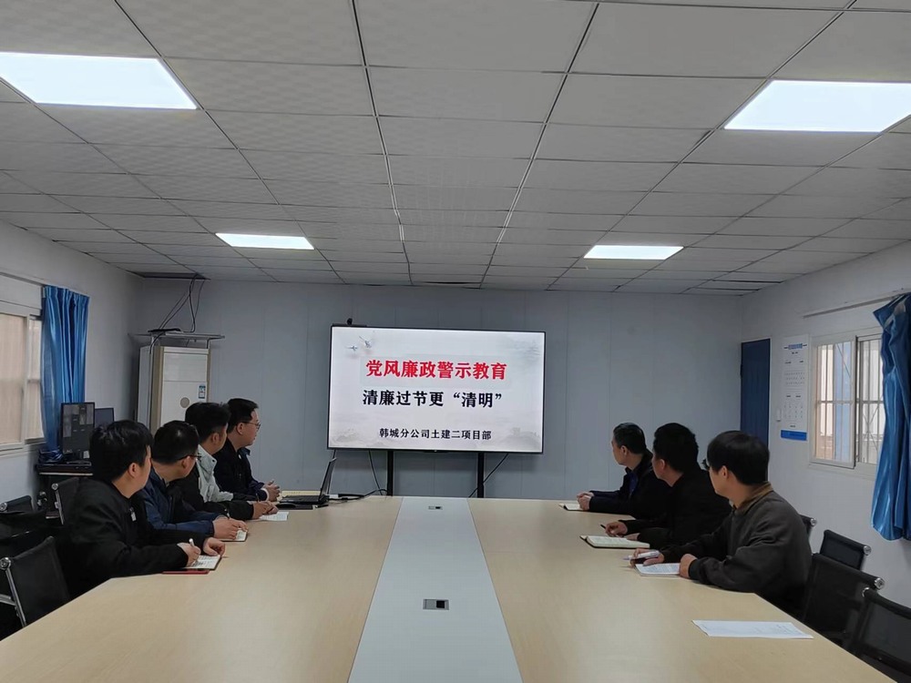 陜煤建設(shè)韓城分公司土建二項目部：多措“廉”動共創(chuàng)清風 助推黨風廉政建設(shè)走深走實
