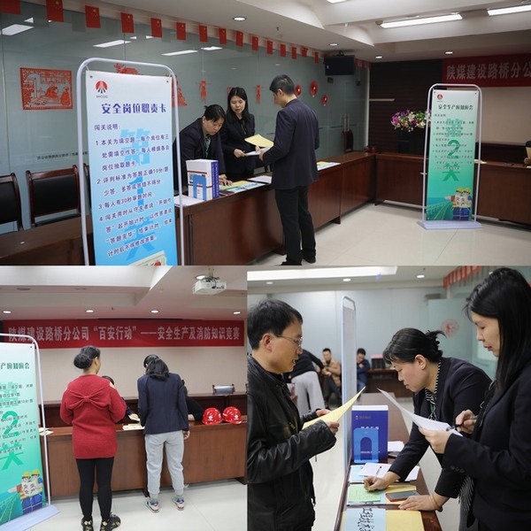 陜煤建設路橋分公司工會：安全你我他，“百安行動”靠大家