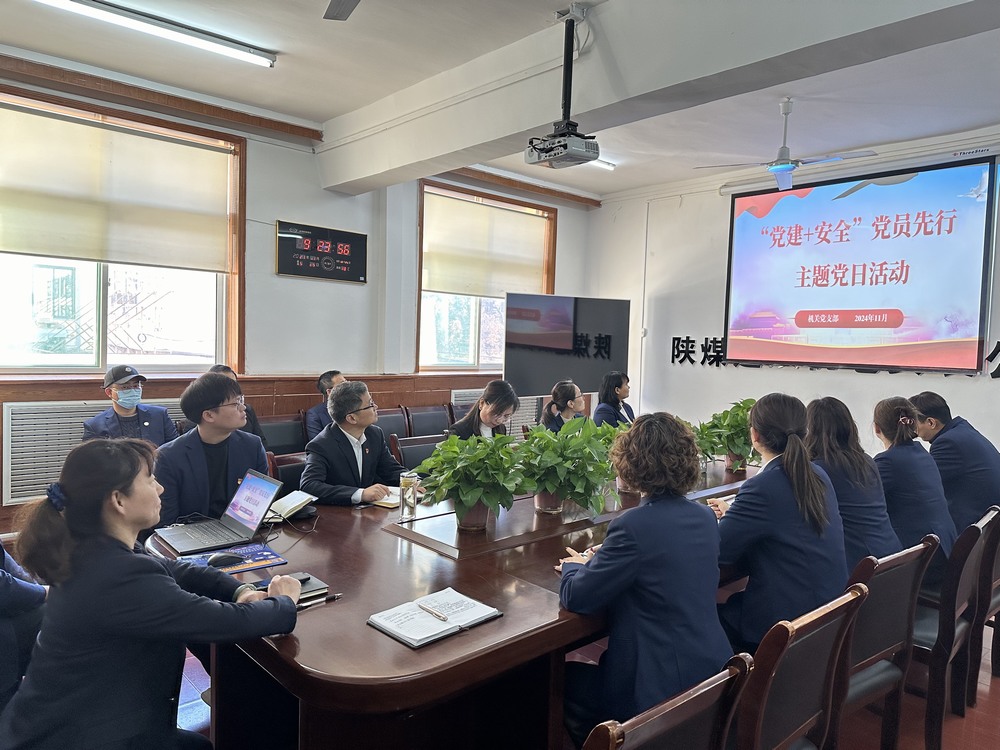 陜煤建設(shè)機電安裝公司機關(guān)黨支部：黨建引領(lǐng)筑牢安全基石