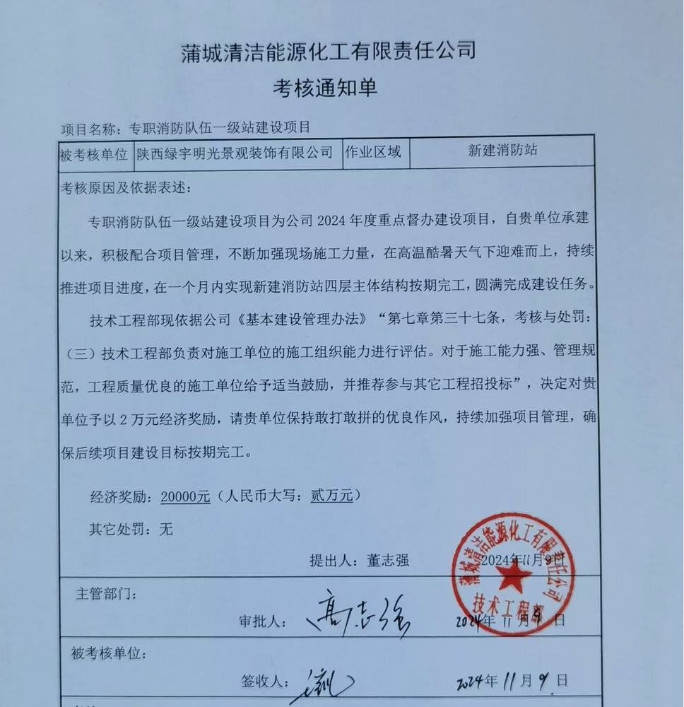 陜煤建設(shè)綠宇公司：喜訊！一級消防站榮獲業(yè)主單位獎(jiǎng)勵(lì)