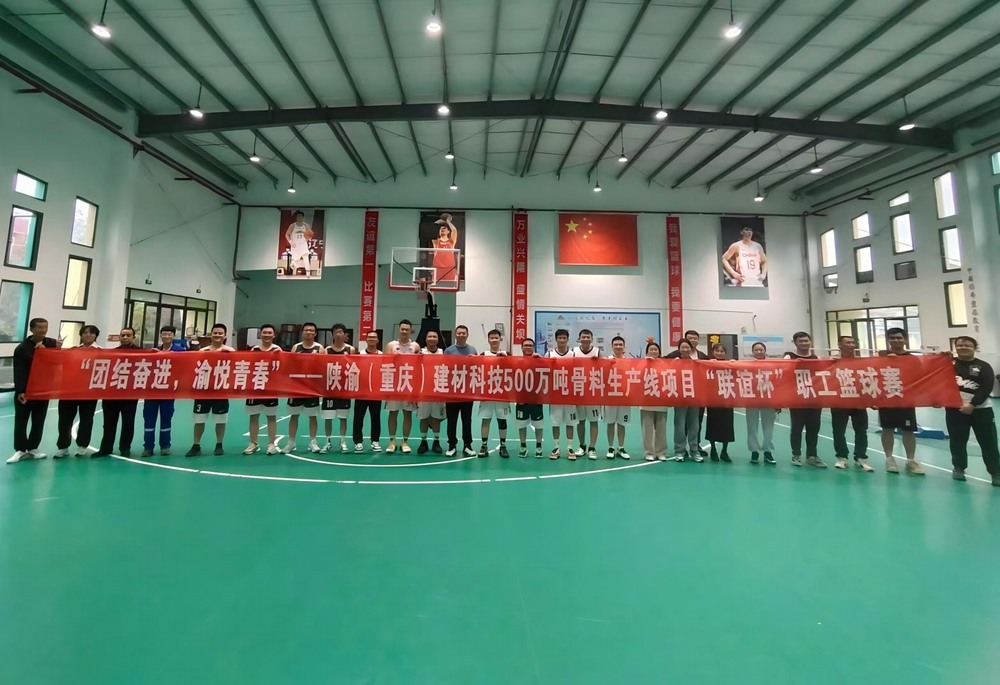 陜煤建設綠宇公司：迎“籃”而上 追“球”共贏