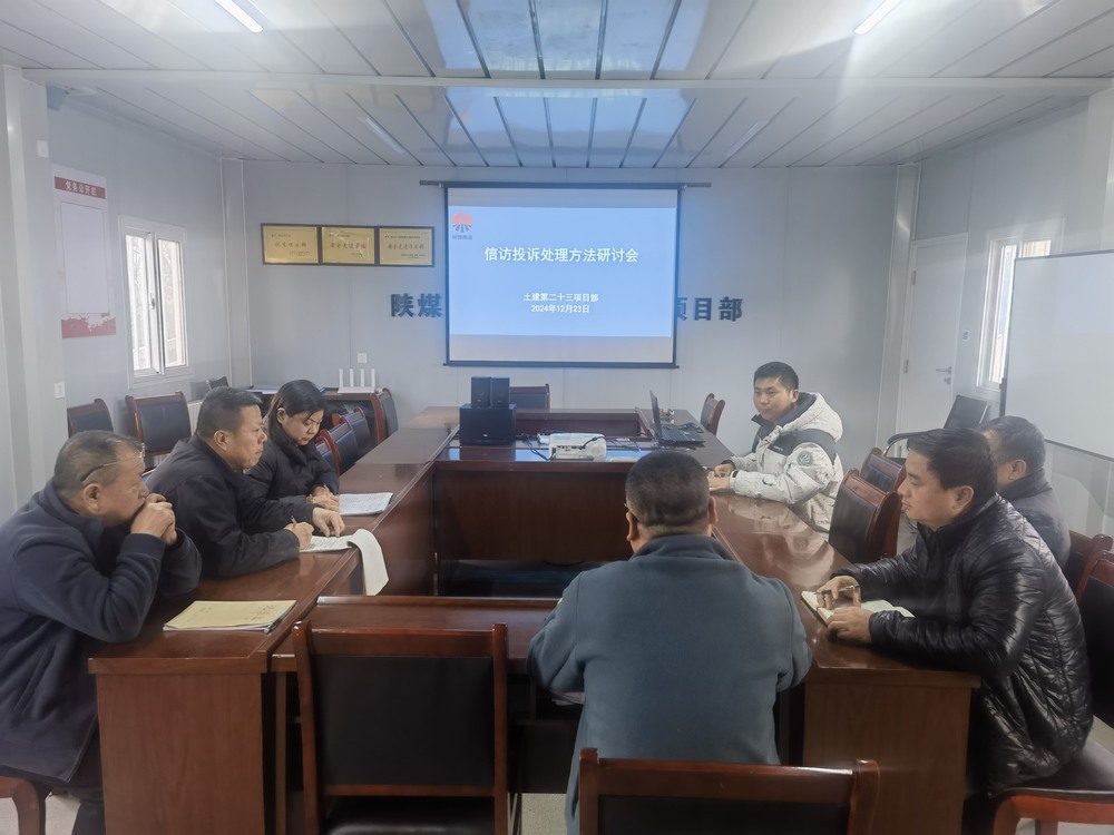 陜煤建設天工公司第二十三項目部：信訪管理出新招，筑牢和諧施工根基