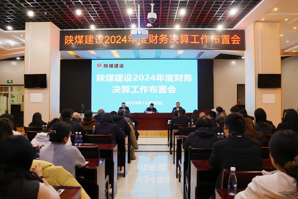 陜煤建設(shè)召開2024年財(cái)務(wù)決算布置會(huì)