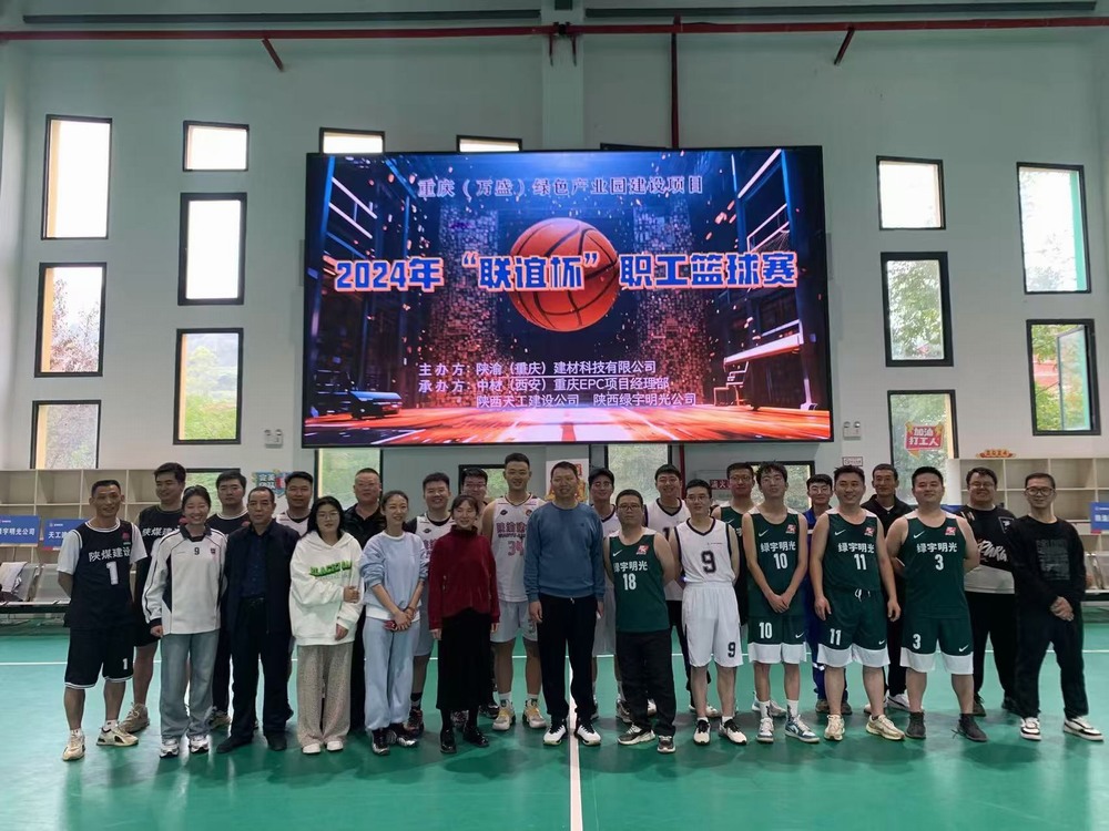 陜煤建設天工公司土建第二十四項目部：“聯(lián)誼賽”展風采，促項目新發(fā)展