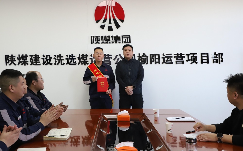 陜煤建設洗選煤運營公司榆陽運營項目部：見義勇為受表彰