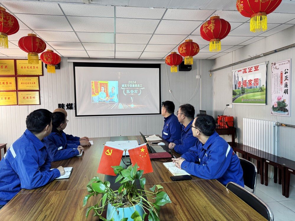 陜煤建設(shè)澄合分公司組織觀看陜煤集團(tuán)2024年度“最美員工”頒獎(jiǎng)晚會(huì)引發(fā)熱議