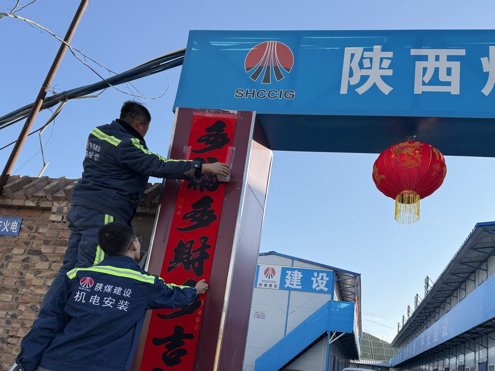 工地迎春，筑夢前行