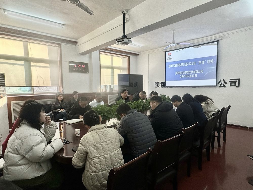 陜煤建設(shè)機(jī)電安裝公司：復(fù)工復(fù)產(chǎn)與學(xué)習(xí)共進(jìn)，開啟2025新征程