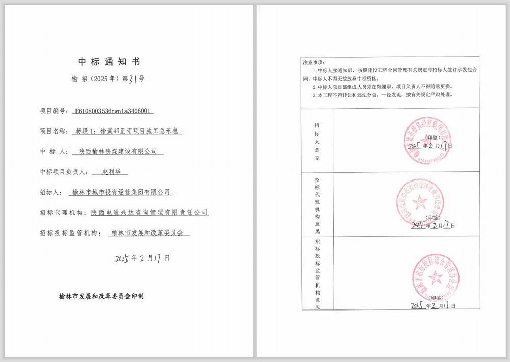 陜煤建設(shè)榆林公司：新年首戰(zhàn)創(chuàng)佳績，項目承攬傳喜訊！