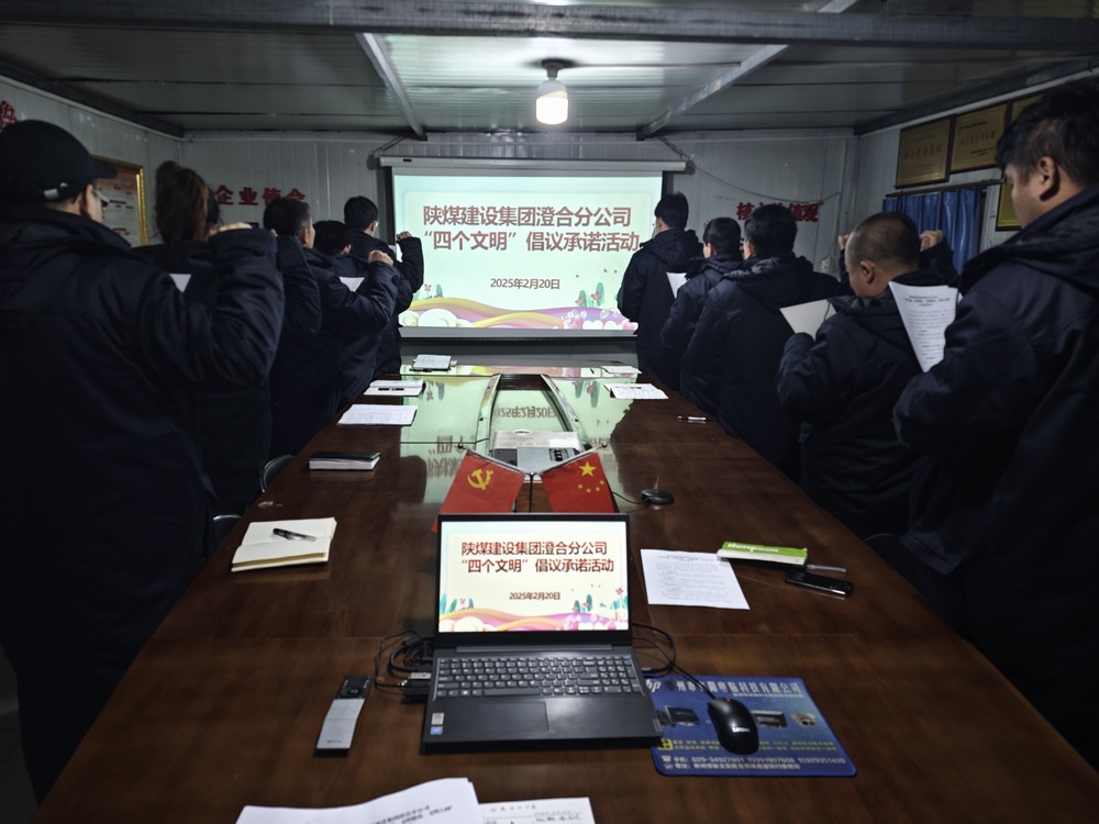 陜煤建設(shè)澄合分公司啟動“文明四踐行，筑夢新風(fēng)尚”倡議承諾活動