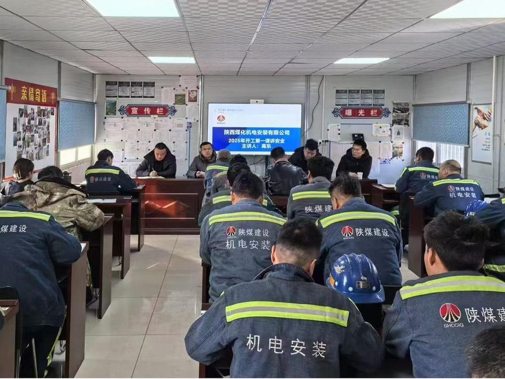 陜煤建設(shè)機(jī)電安裝公司涼水井項(xiàng)目部：汲取“六會”智慧，點(diǎn)亮發(fā)展新征程