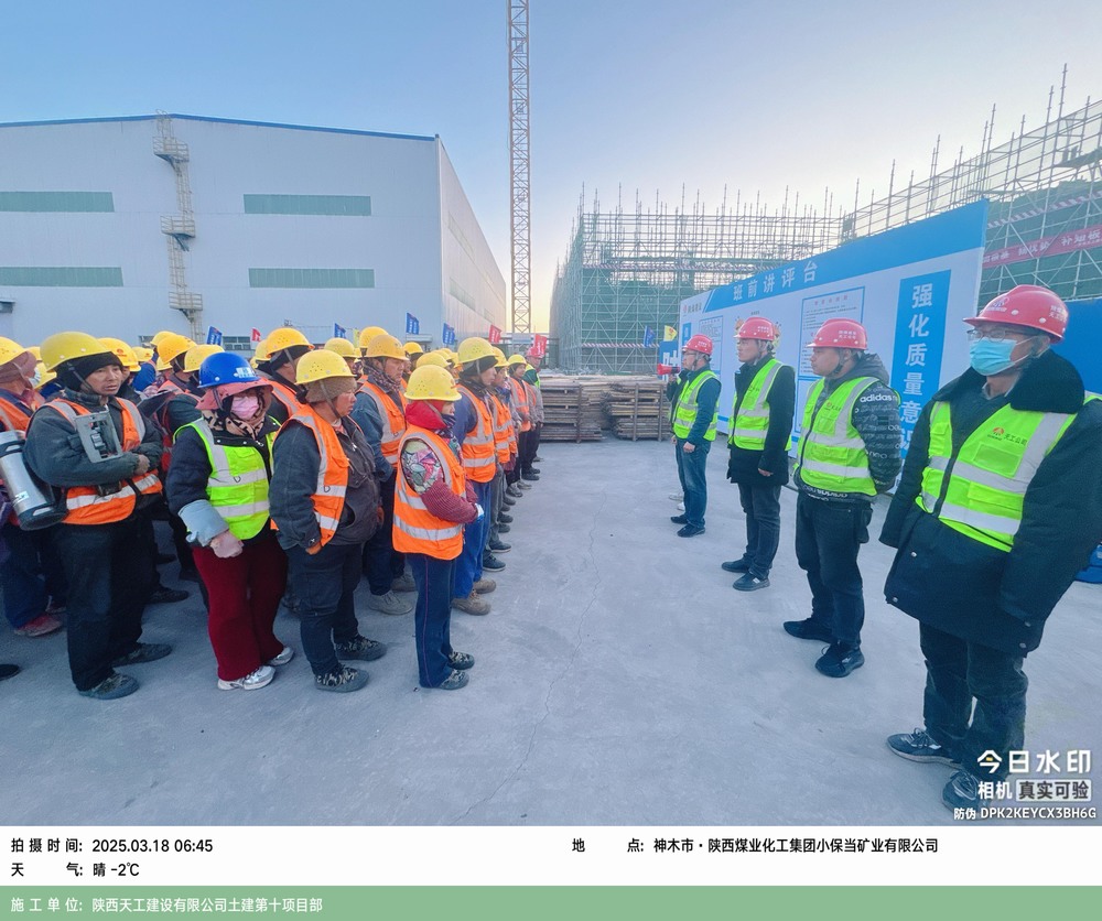 陜煤建設(shè)天工公司土建第十項(xiàng)目部：安全賦能，小保當(dāng)項(xiàng)目建設(shè)跑出“加速度”
