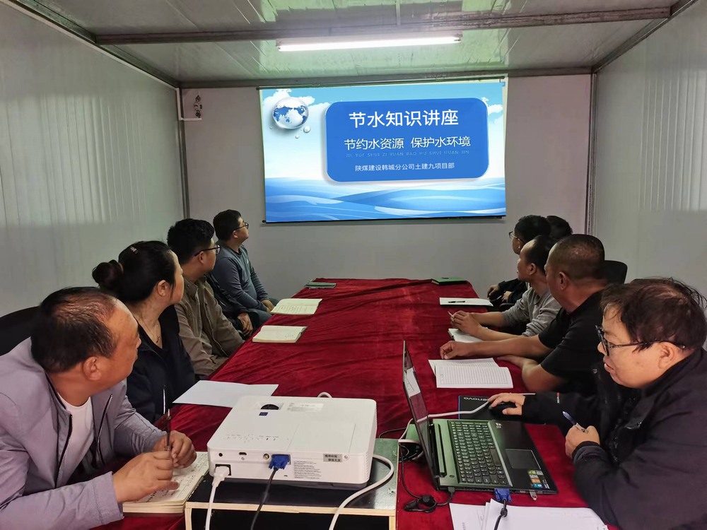 陜煤建設(shè)韓城分公司土建九項(xiàng)目部：節(jié)水行動(dòng)，共護(hù)生命之源