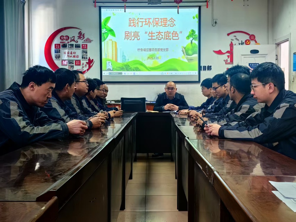 陜煤建設(shè)洗選煤運(yùn)營公司檸條塔運(yùn)營項(xiàng)目部：開展“踐行環(huán)保理念，刷亮生態(tài)底色”主題黨日活動(dòng)