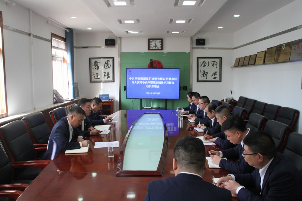 陜煤建設(shè)銅煤公司：多舉措為高質(zhì)量發(fā)展注入“廉”動力