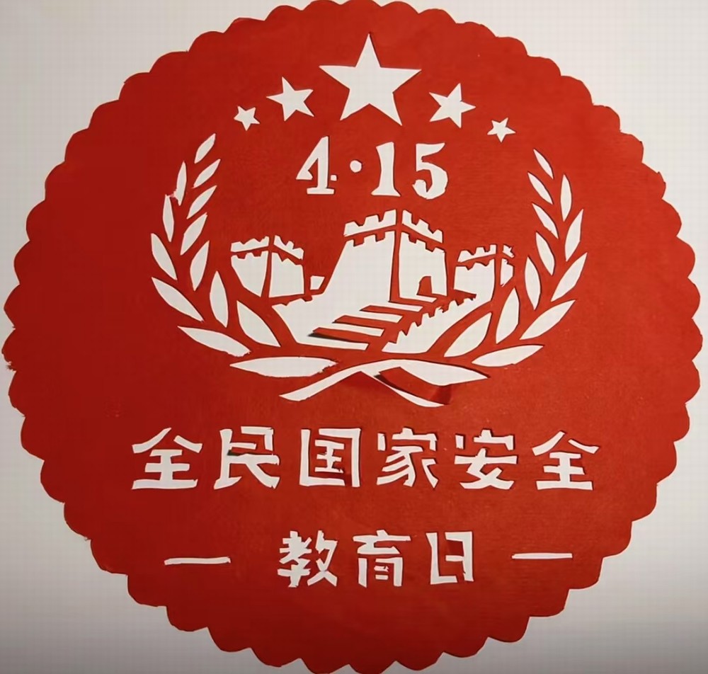 “紙上生花”助力國(guó)家安全教育！
