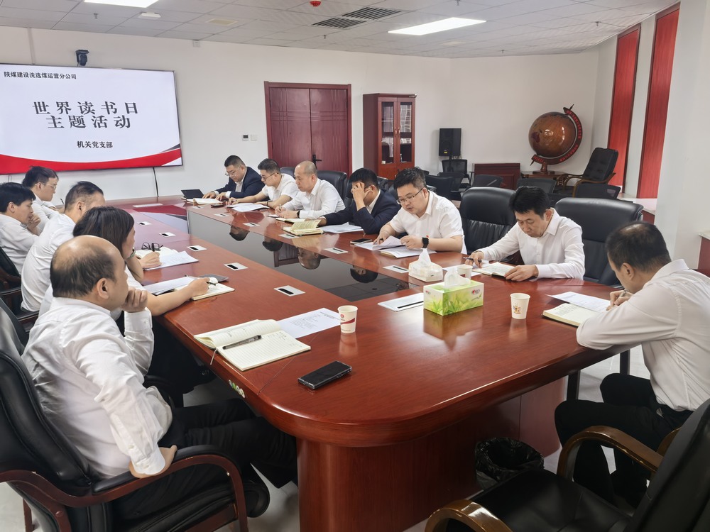 陜煤建設(shè)洗選煤運(yùn)營公司： 4?23 “世界讀書日”點(diǎn)燃職工閱讀熱情?