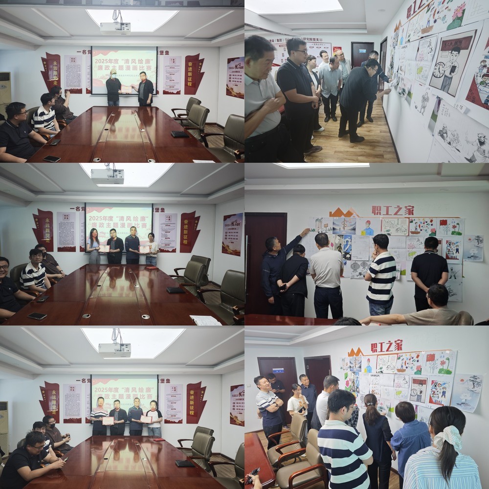 陜煤建設(shè)設(shè)計研究院：“清風(fēng)繪廉”黨風(fēng)廉政主題漫畫比賽圓滿收官
