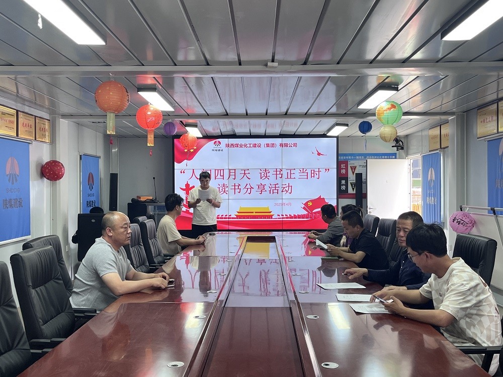 陜煤建設(shè)渭南分公司十一項(xiàng)目部：人間四月天 讀書正當(dāng)時(shí)