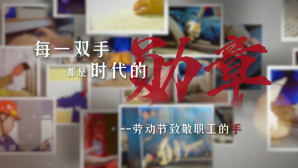 陜煤建設(shè)機(jī)電安裝公司：每一雙手，都是時(shí)代的勛章