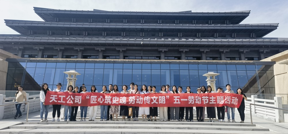 陜煤建設天工公司：匠心筑史魂，勞動傳文明