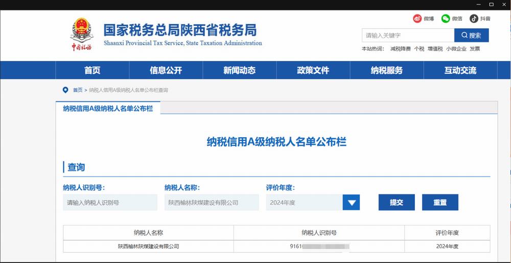 陜煤建設(shè)榆林公司：榮獲2024年度納稅信用等級“A”級稱號