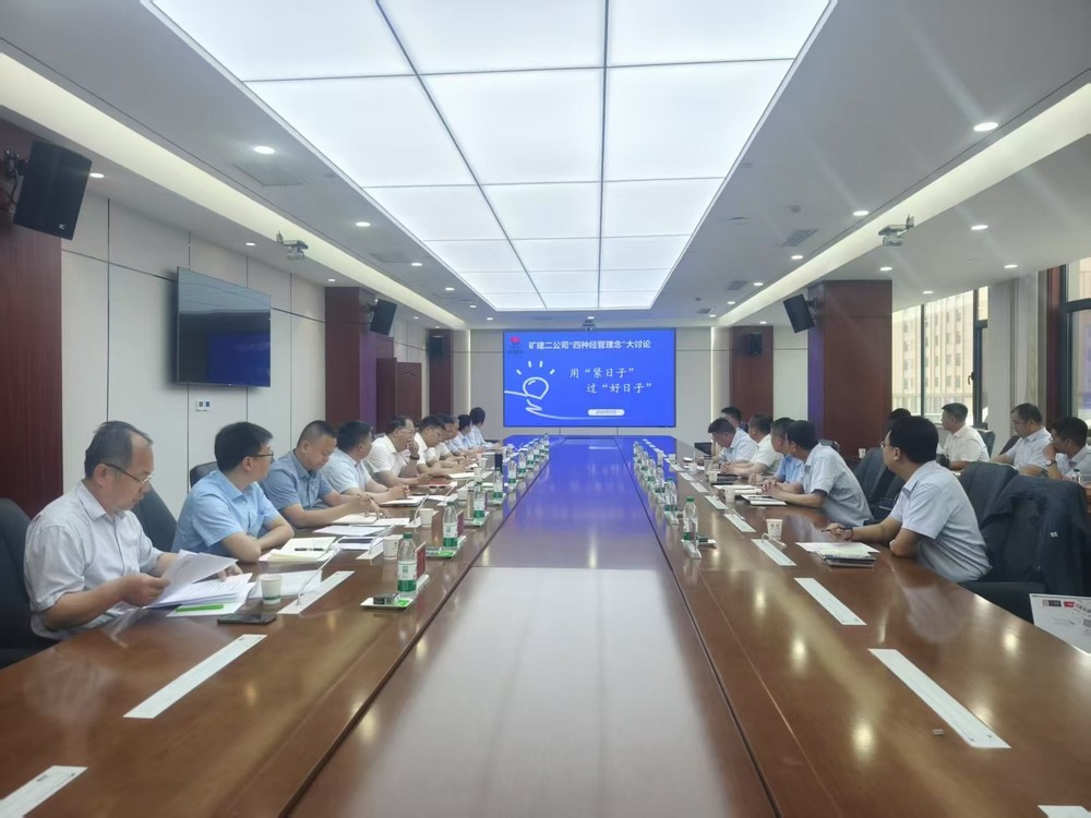 陜煤建設(shè)礦建二公司：精打細(xì)算過“緊日子”，提質(zhì)增效迎“好日子”